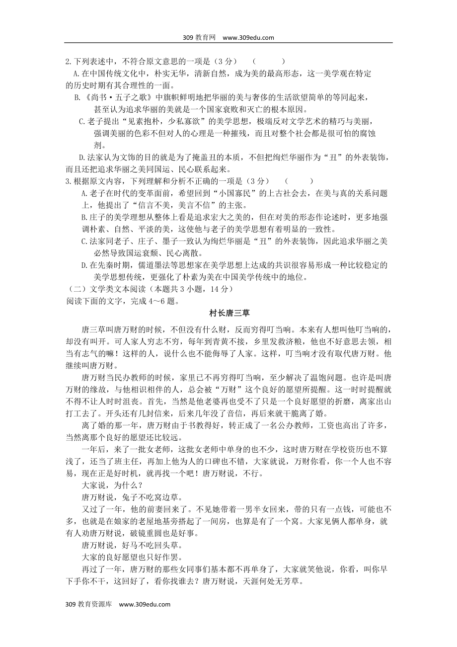 江苏省大许中学202X高一语文上学期第二次教学质量检测（12月）试题.doc