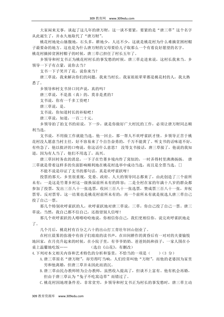 江苏省大许中学202X高一语文上学期第二次教学质量检测（12月）试题.doc