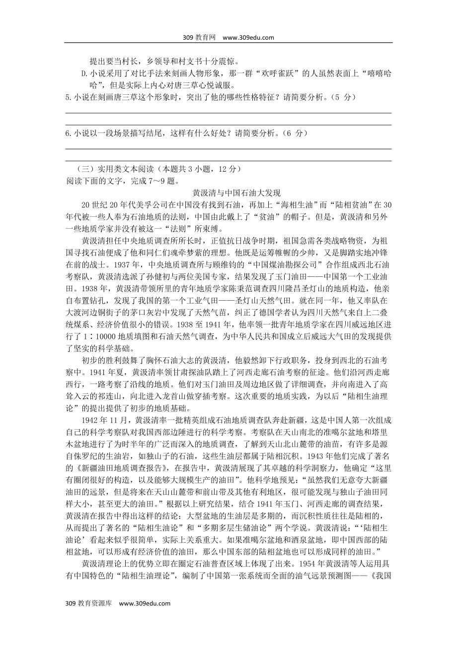 江苏省大许中学202X高一语文上学期第二次教学质量检测（12月）试题.doc