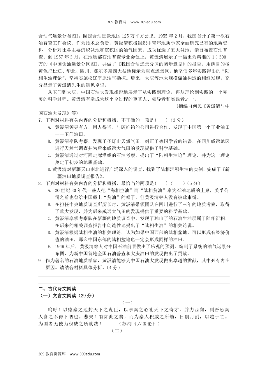 江苏省大许中学202X高一语文上学期第二次教学质量检测（12月）试题.doc