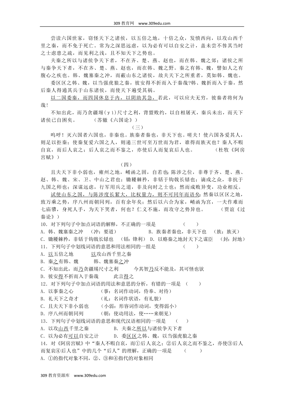 江苏省大许中学202X高一语文上学期第二次教学质量检测（12月）试题.doc