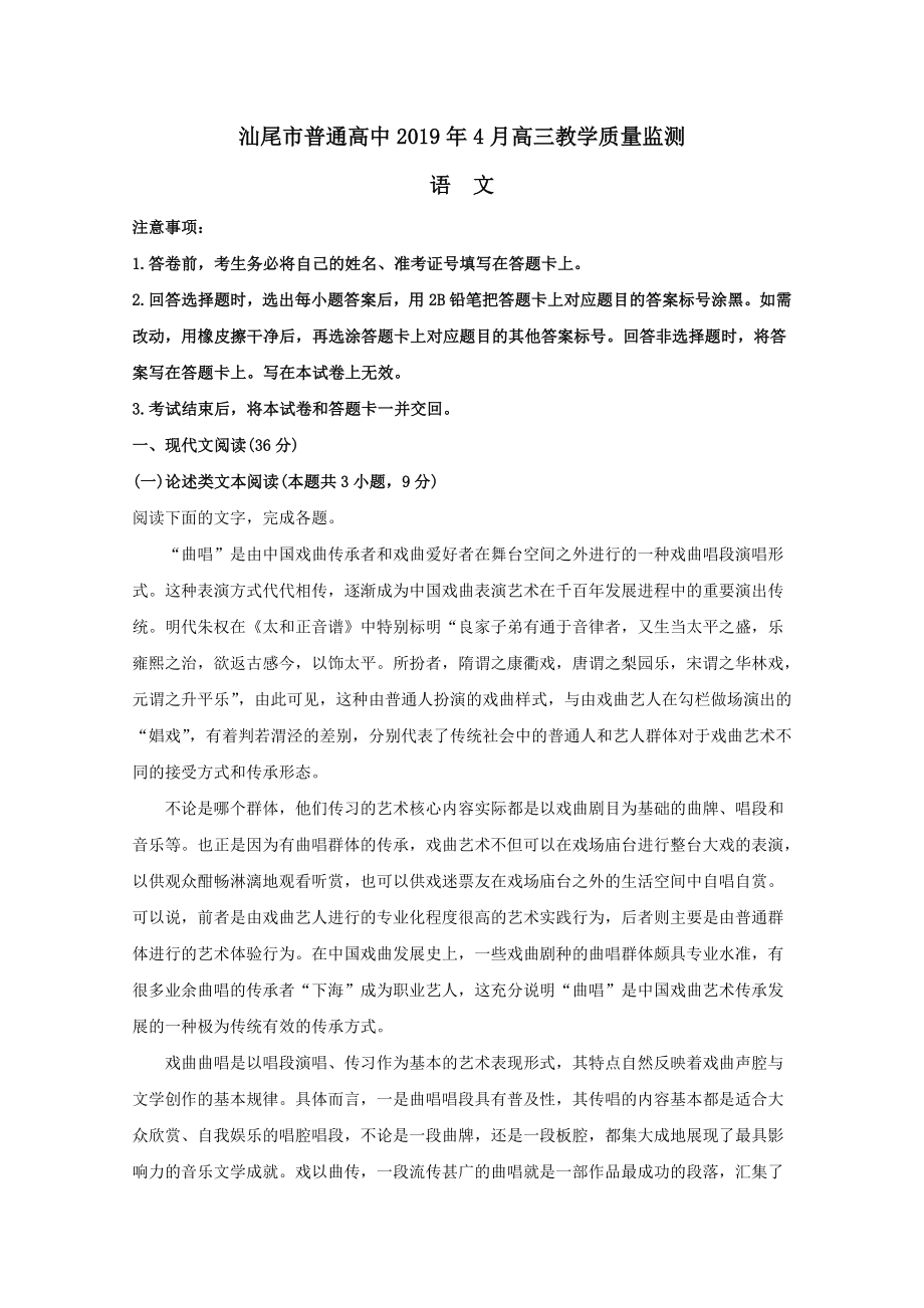 广东省汕尾市普通高中202X届高三语文教学质量监测试题（含解析）.doc