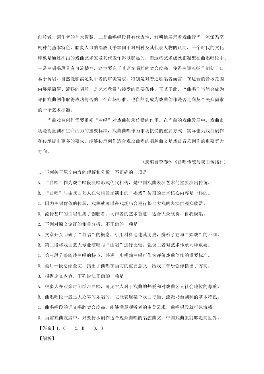 广东省汕尾市普通高中202X届高三语文教学质量监测试题（含解析）.doc