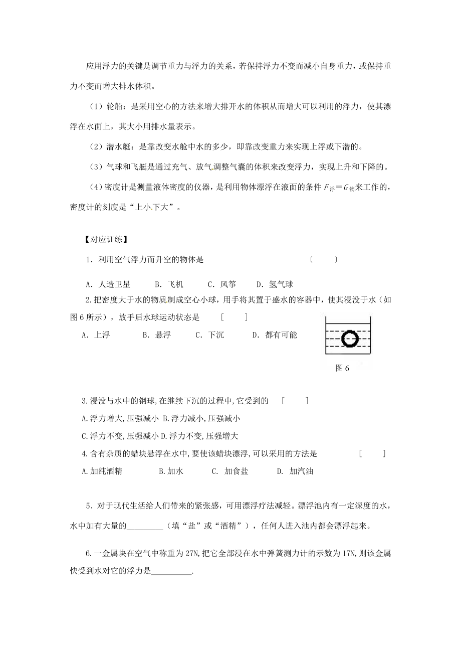 新疆乌鲁木齐县第一中学202X届中考物理第十章浮力复习教学案.doc