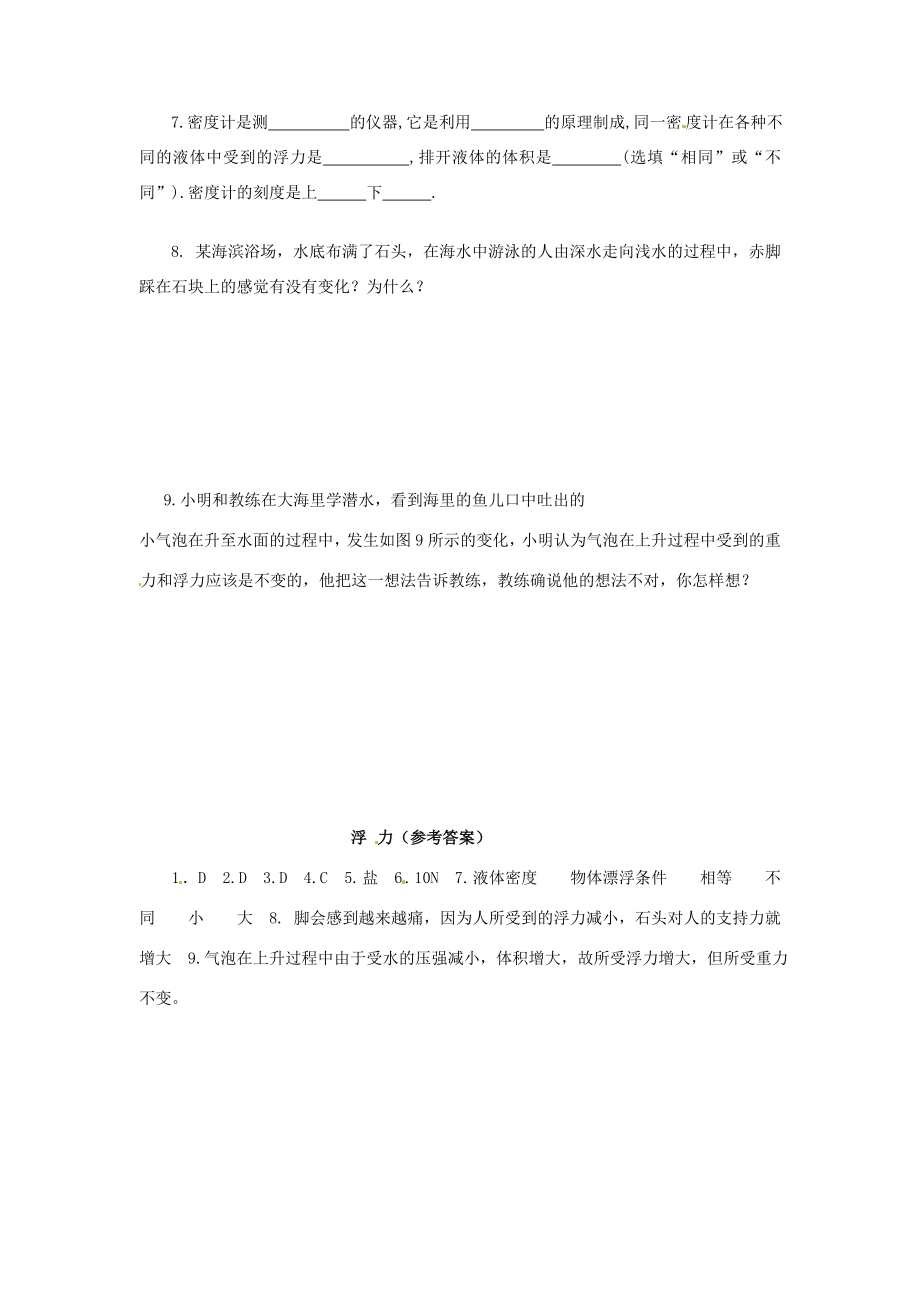 新疆乌鲁木齐县第一中学202X届中考物理第十章浮力复习教学案.doc