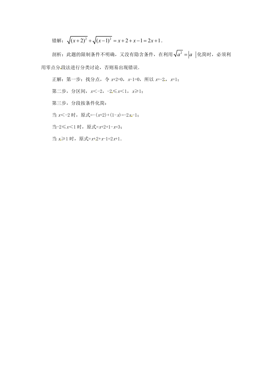 八年级数学下册第四章二次根式复习教案湘教版.doc