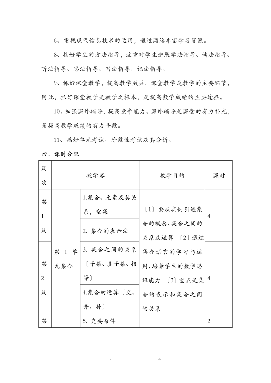 数学基础模块上册教学计划.doc