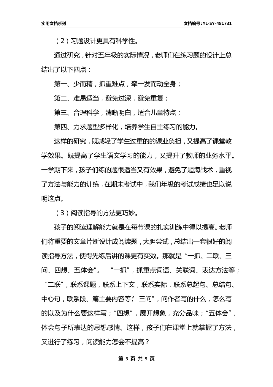 最新语文教学备课组工作总结.docx