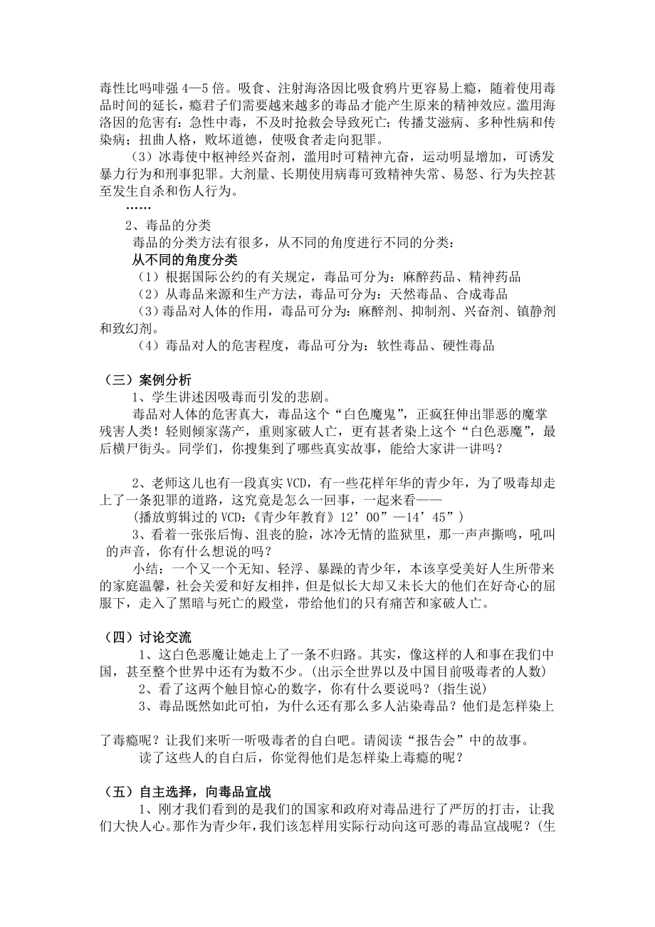 初中禁毒主题班会教案.doc