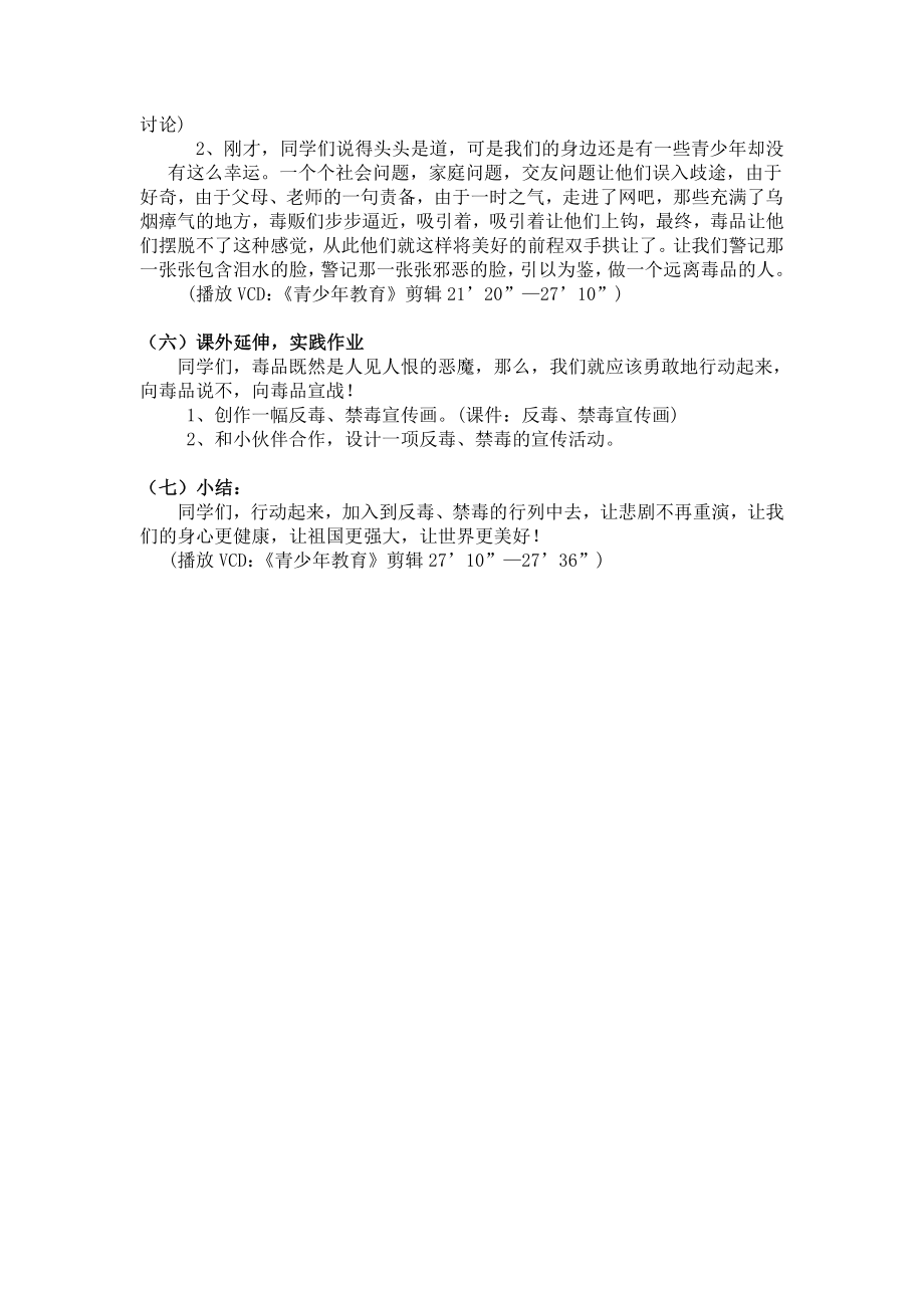 初中禁毒主题班会教案.doc