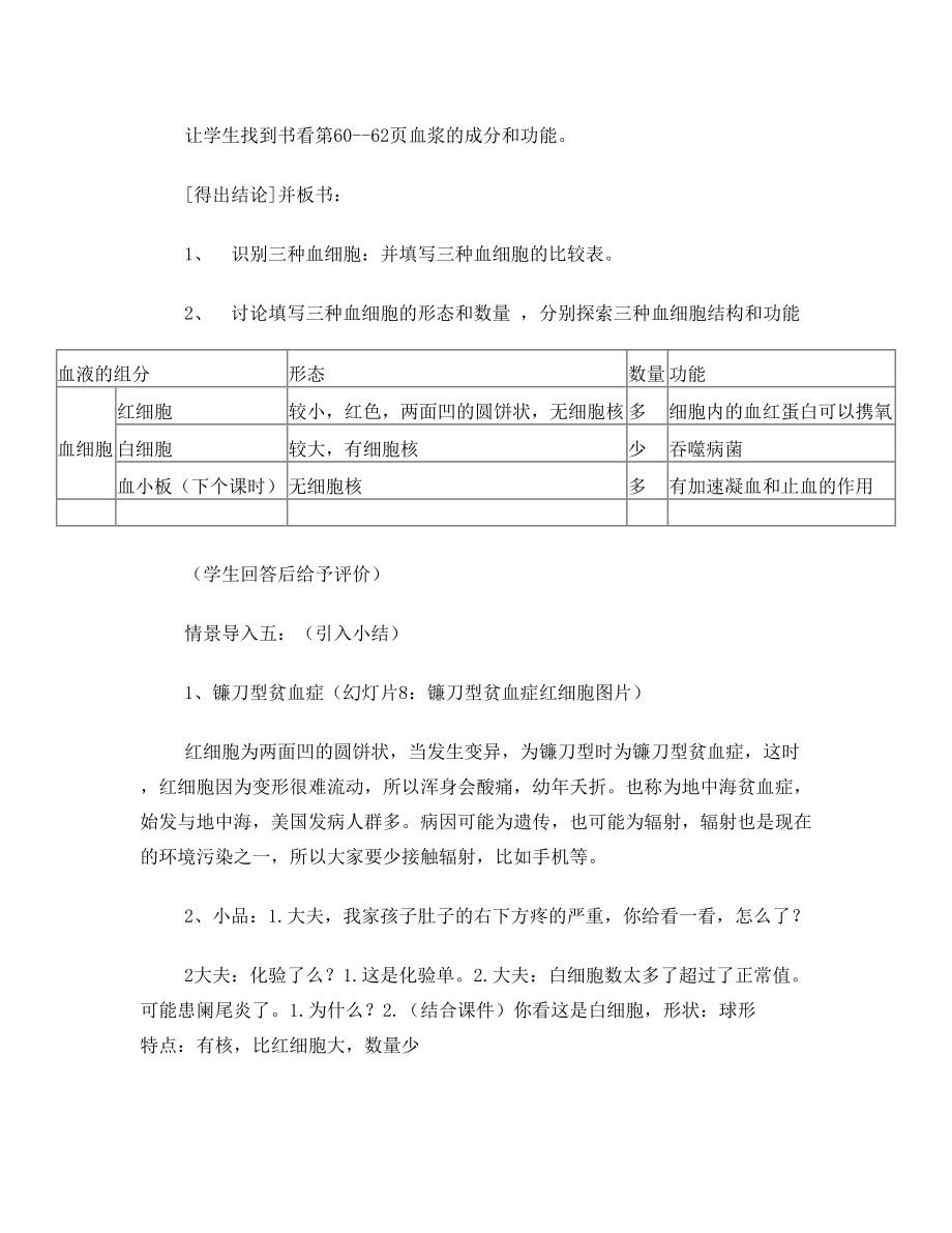 血液教学设计(2).doc