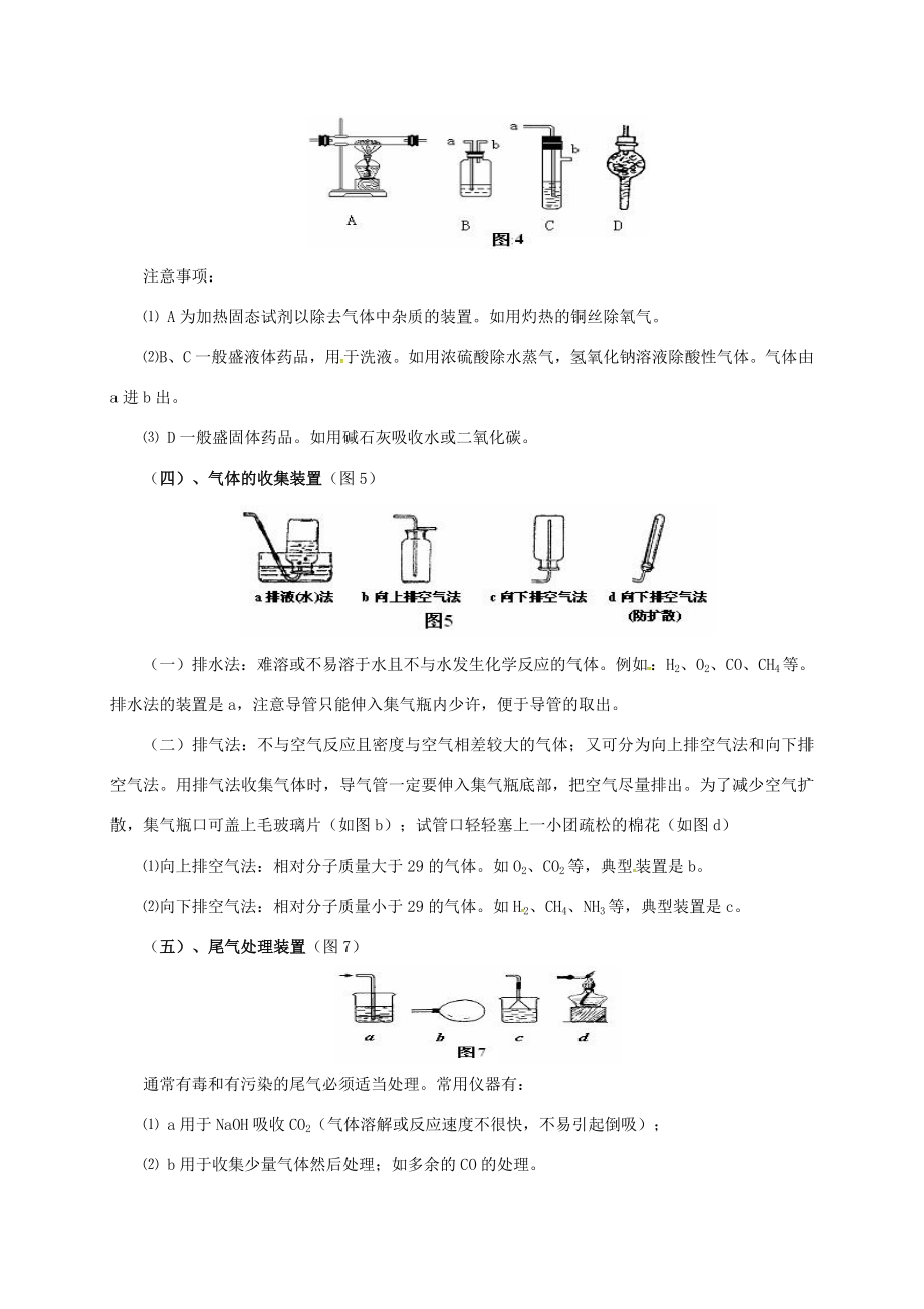 中考化学二轮复习专题突破专题1气体的制备、检验、净化教案人教版初中九年级全册化学教案.doc