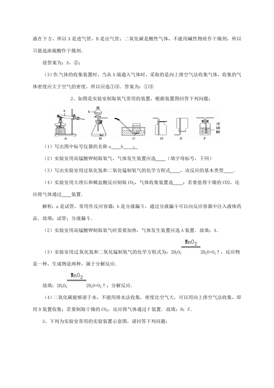 中考化学二轮复习专题突破专题1气体的制备、检验、净化教案人教版初中九年级全册化学教案.doc