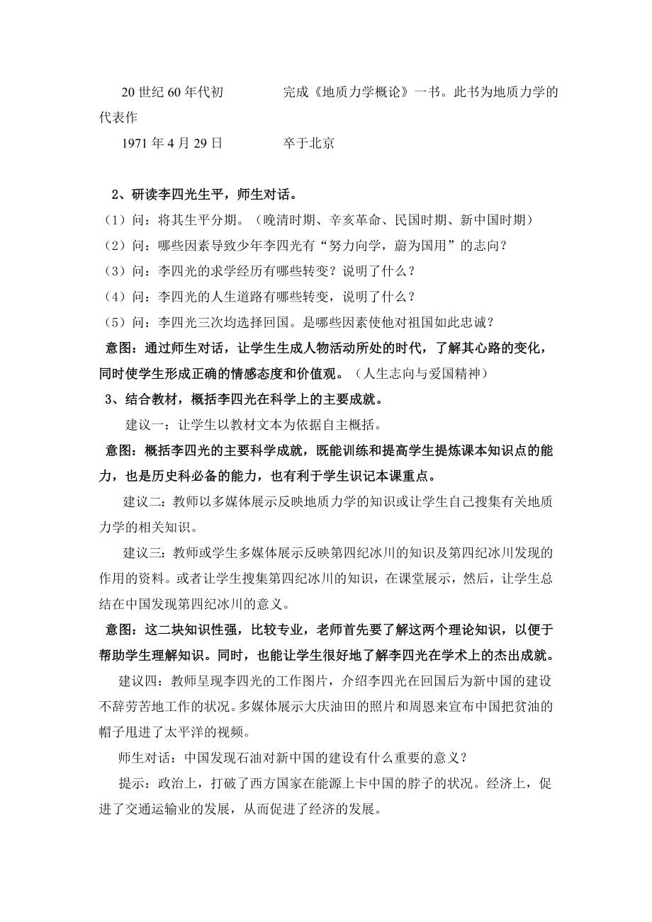 人教版高中历史选修46.3《中国地质力学的奠基人李四光》参考教案.doc