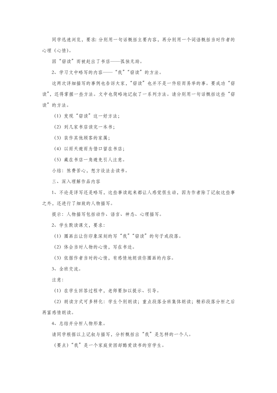 六年级语文下册第六单元25窃读记教案2语文S版.doc