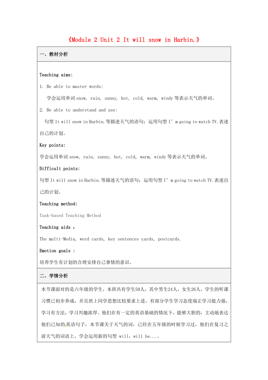 六年级英语下册Module2Unit2《ItwillsnowinHarbin》教案外研版（三起）外研版小学六年级下册英语教案.doc