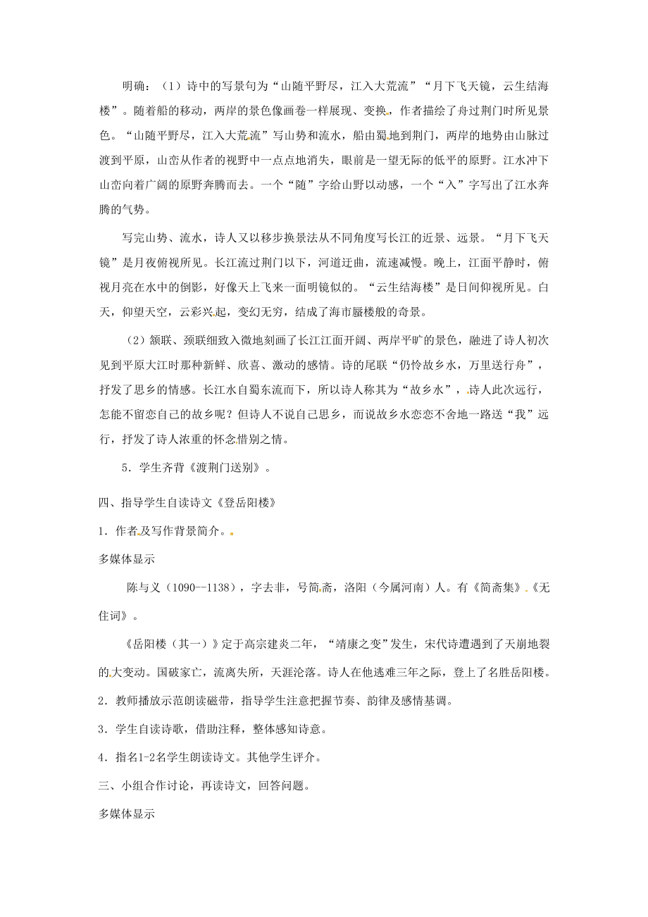 八年级语文上册第六单元30诗四首教案2新人教版新人教版初中八年级上册语文教案.doc