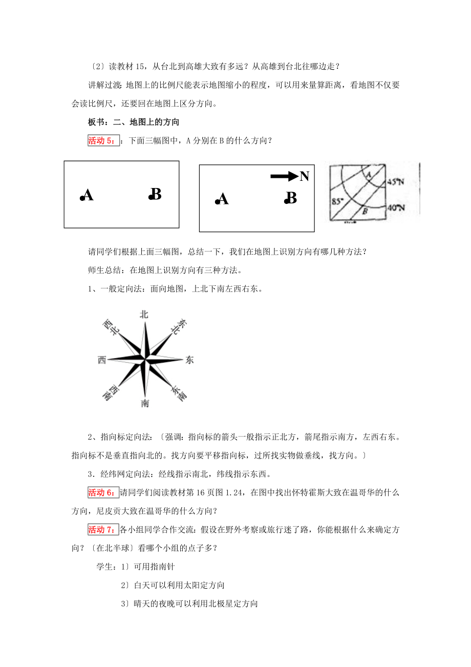 初中鲁教版地理六年级上册1.3《地图的阅读》教案2.doc