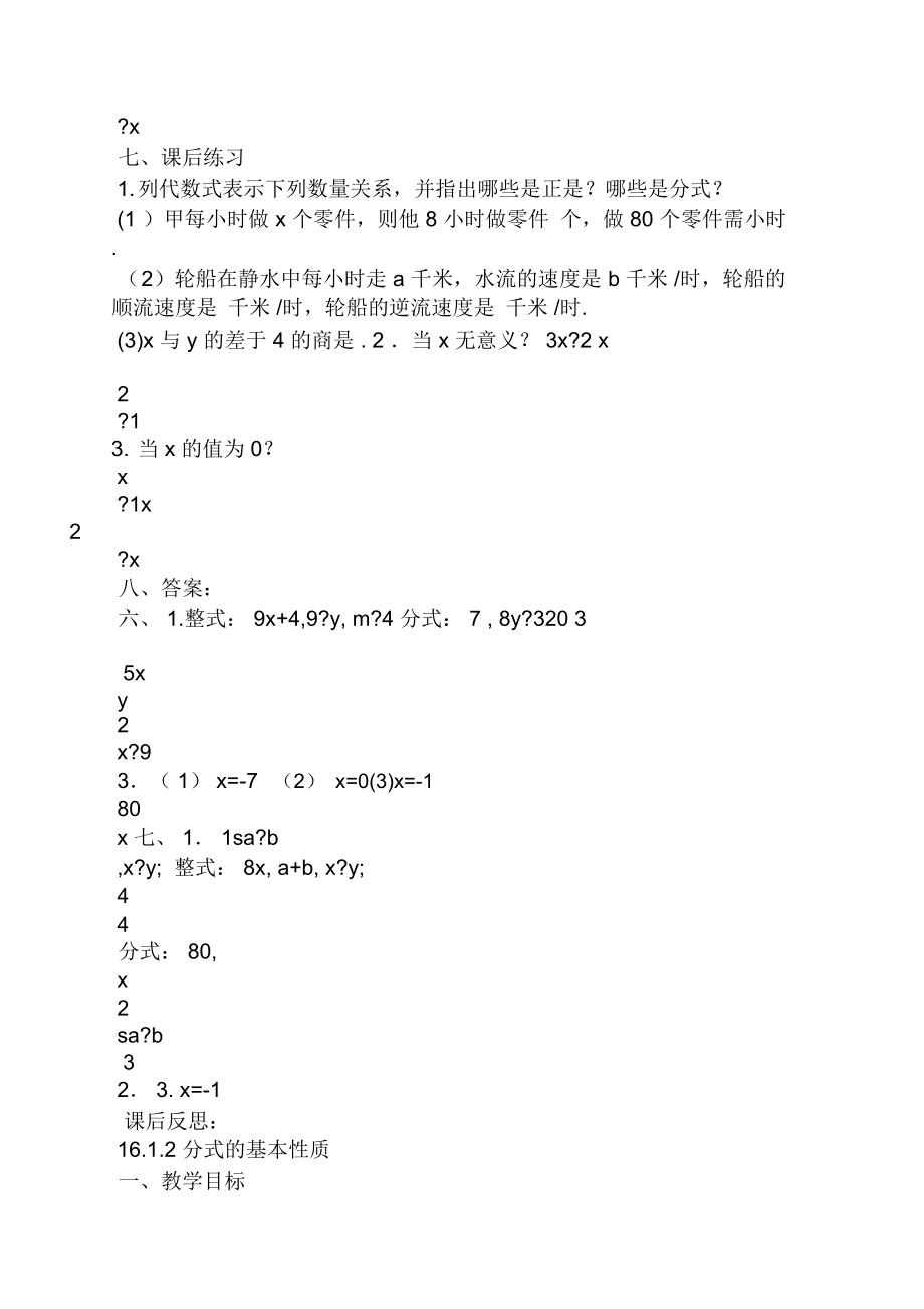 初三数学教案人教版.doc