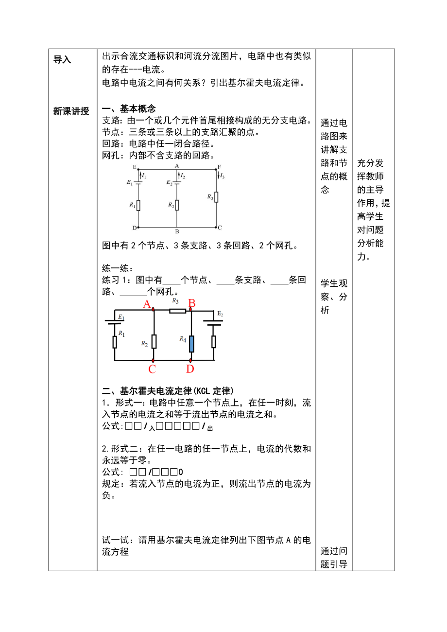 基尔霍夫电流定律教案Word版.doc