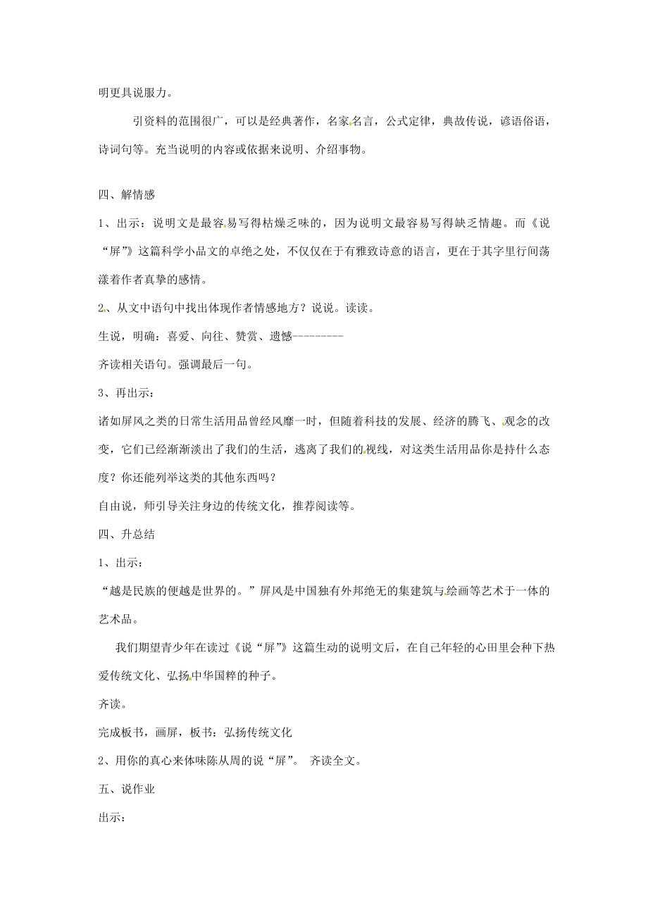 浙江省泰顺县新城学校八年级语文上册《第15课说屏》教学设计新人教版.doc