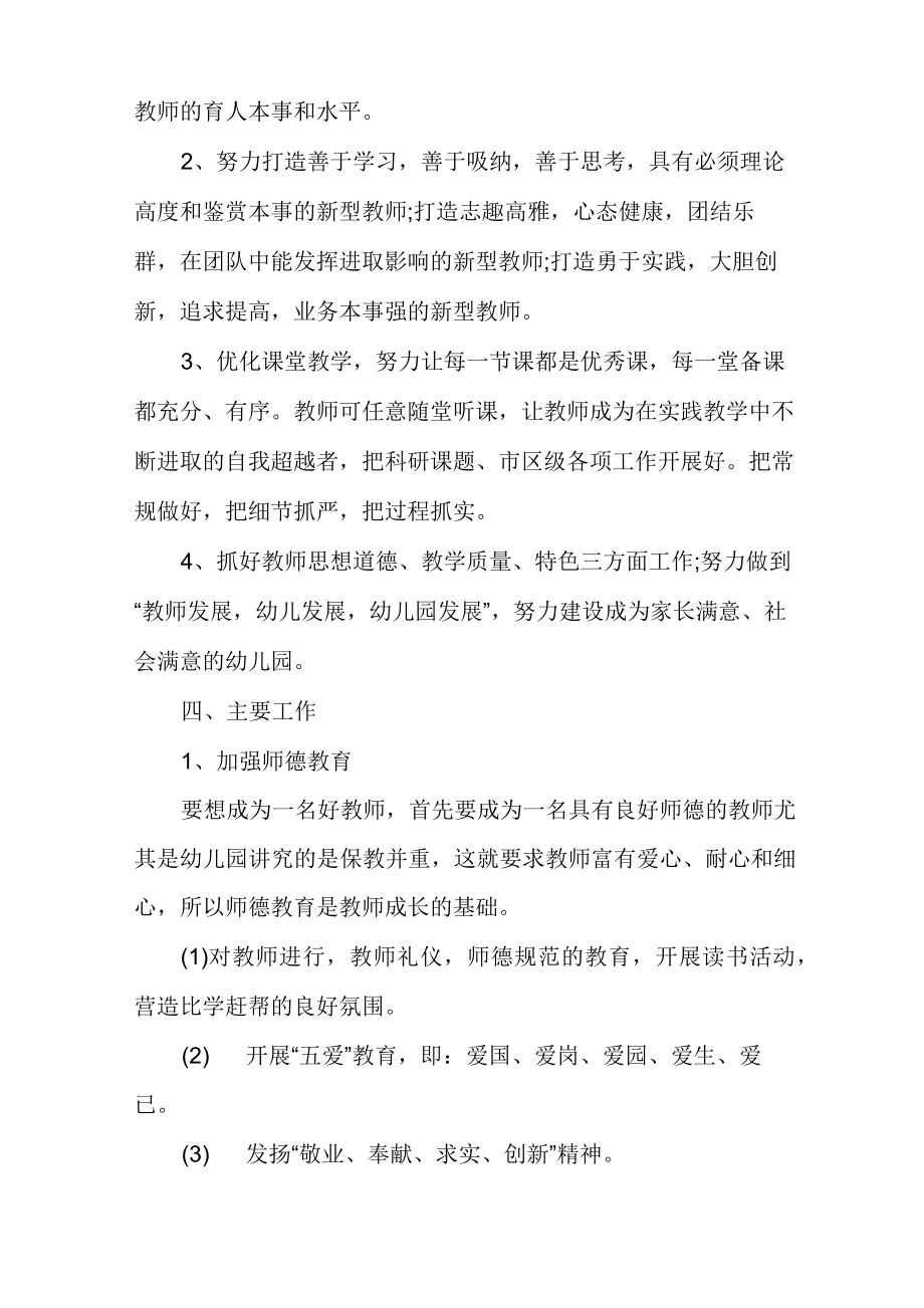 教师个人工作计划教学方面.doc