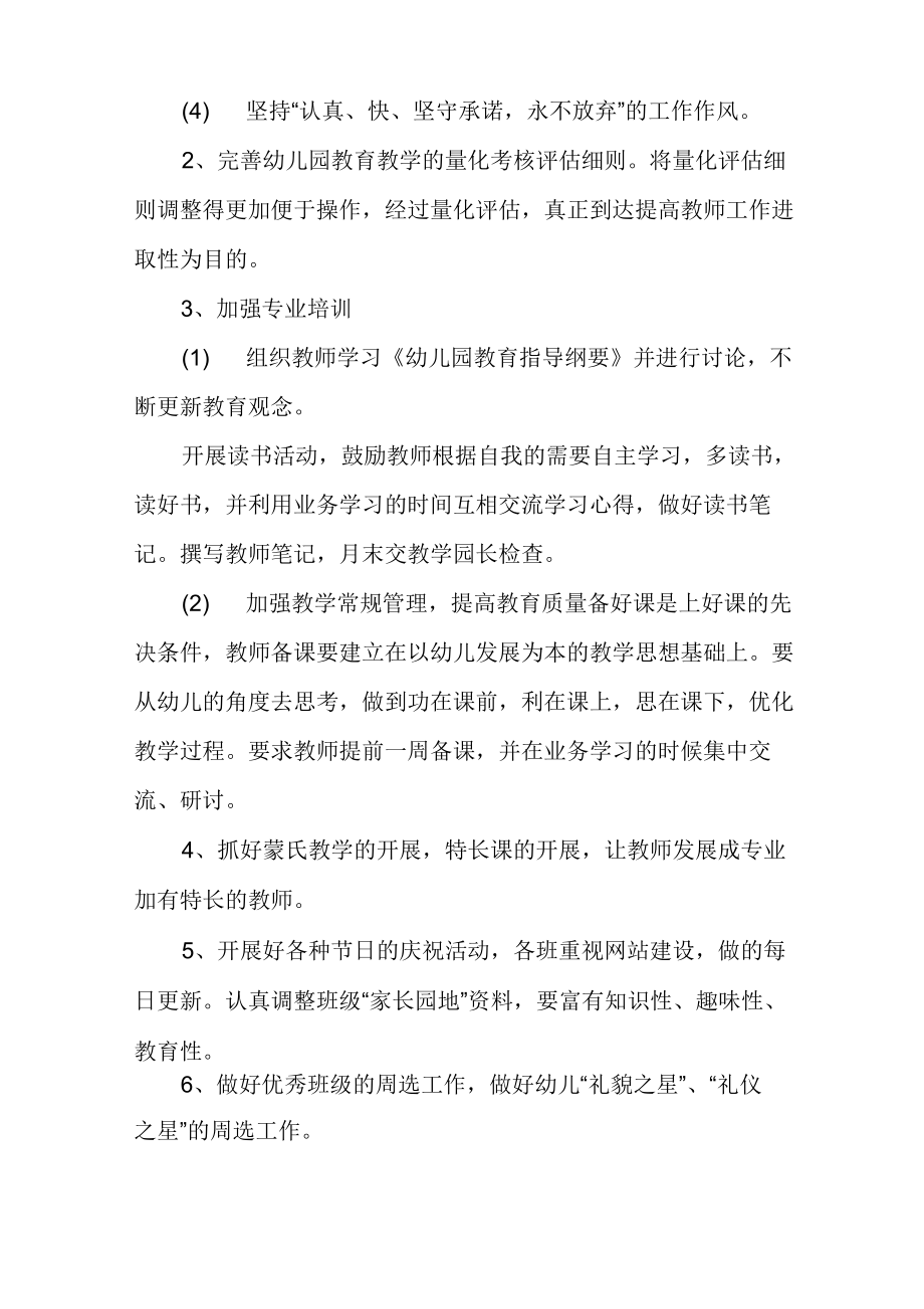 教师个人工作计划教学方面.doc