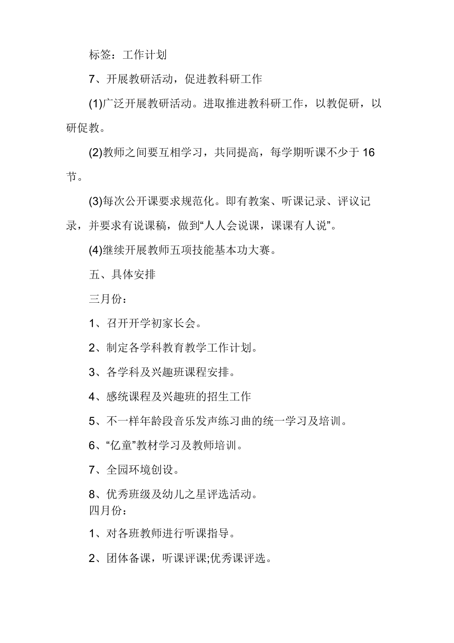 教师个人工作计划教学方面.doc