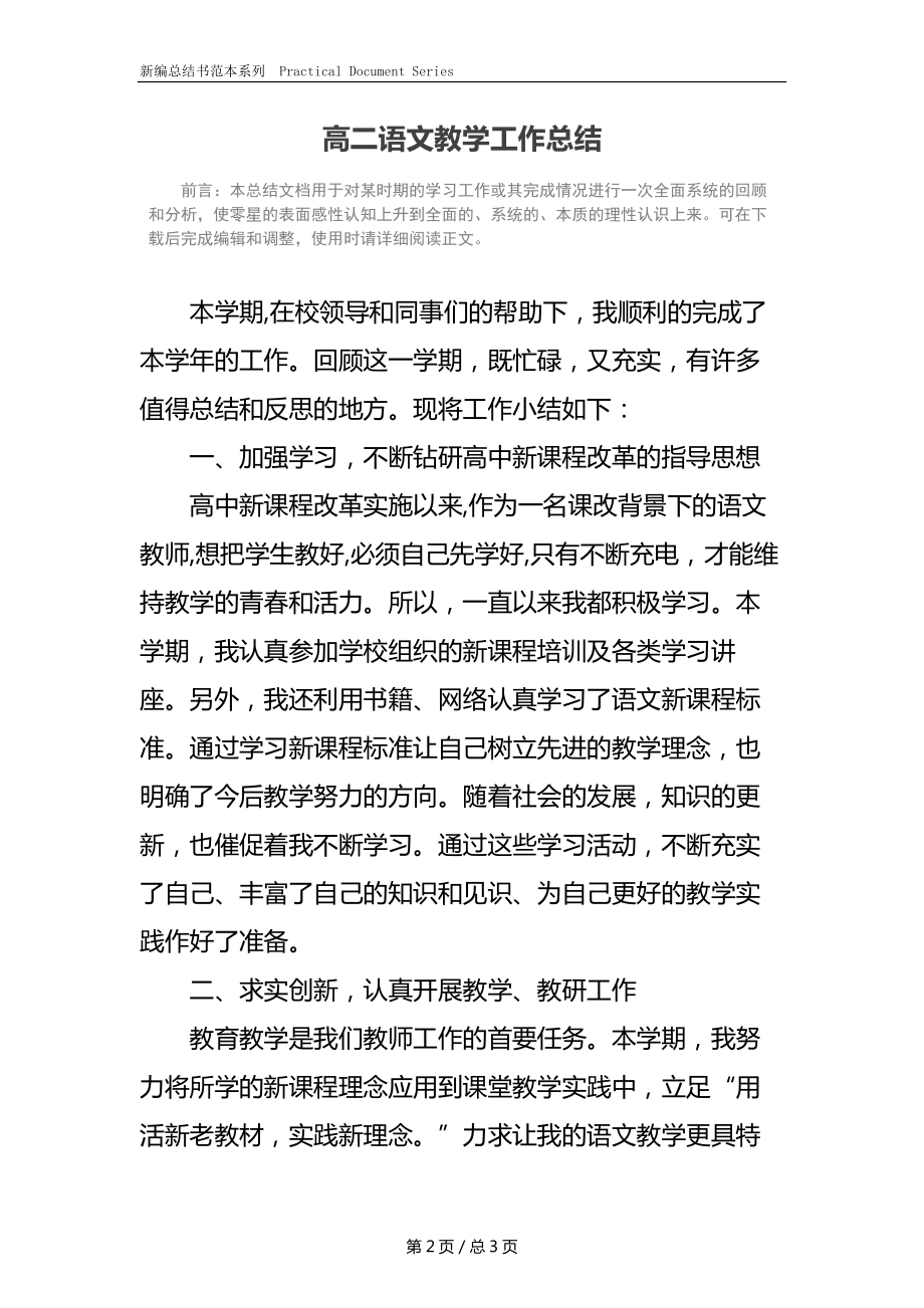 高二语文教学工作总结_1.docx