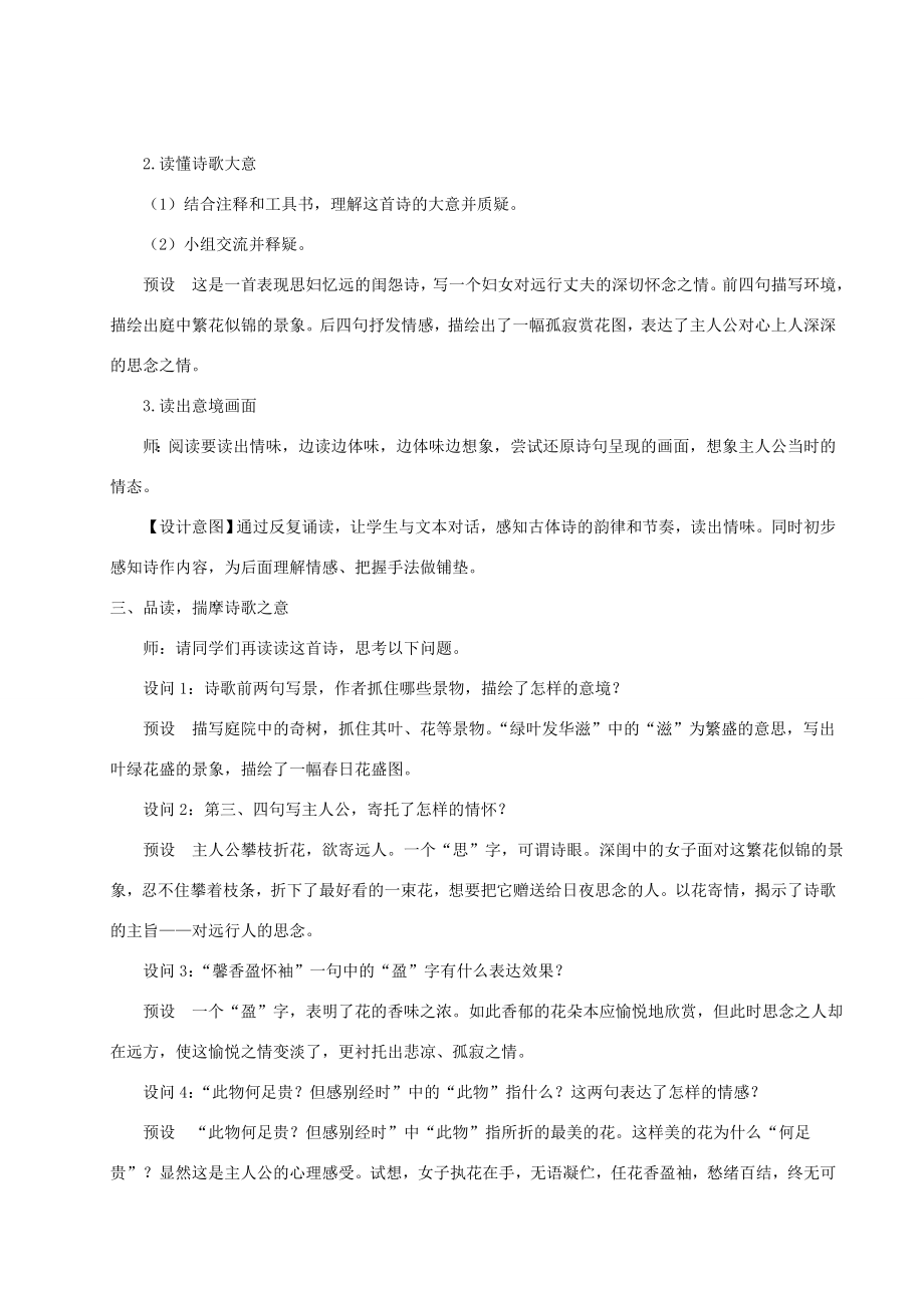 八年级语文上册第三单元课外古诗词诵读教案新人教版新人教版初中八年级上册语文教案.doc