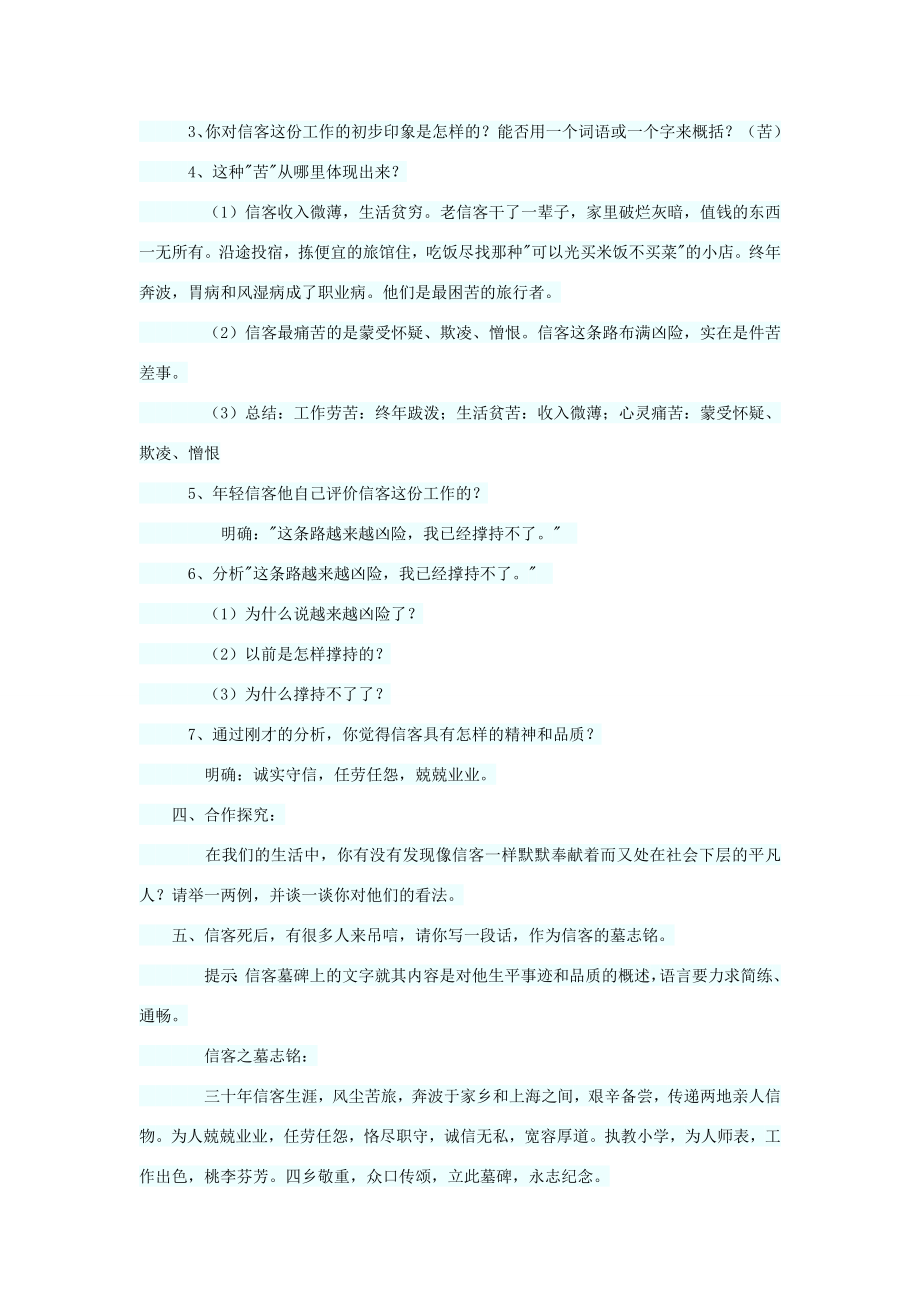 八年级语文上册第二单元10信客教案新人教版新人教版初中八年级上册语文教案2.doc