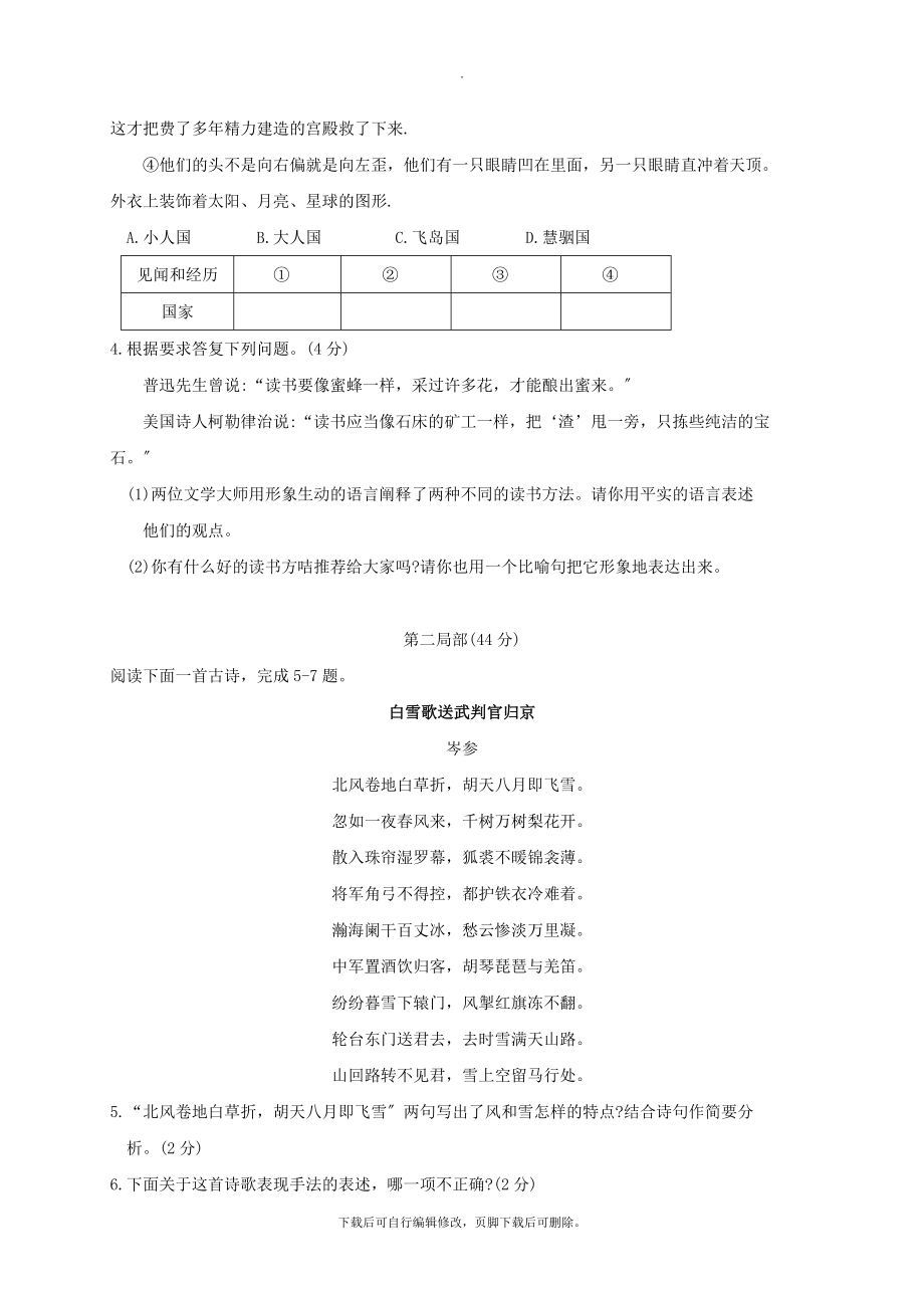 江苏省苏州市太仓市202X届九年级第一学期期末教学质量调研测试语文试卷.doc