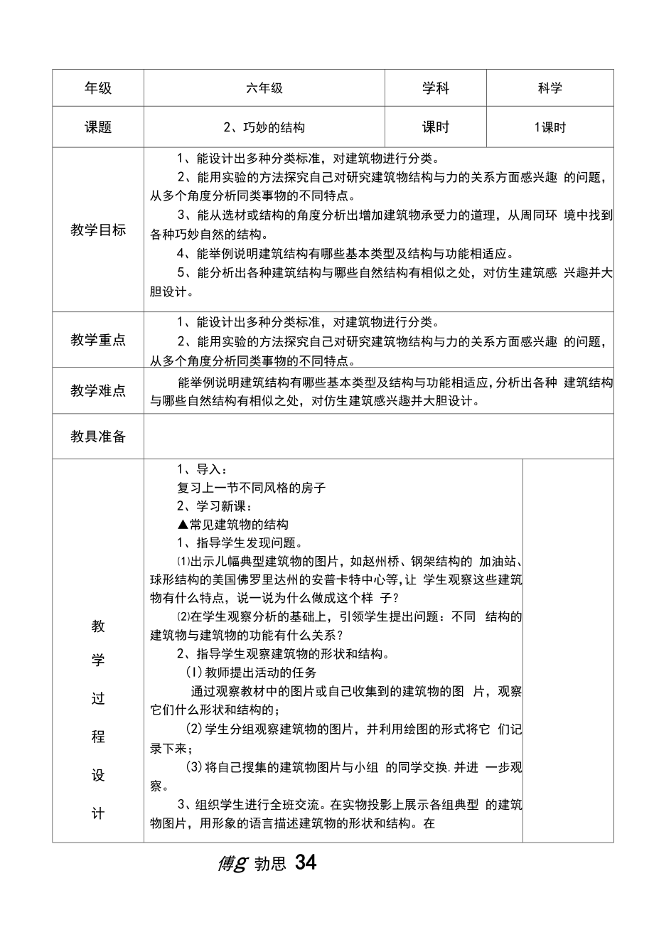 冀教版六年级科学下册教案全.doc