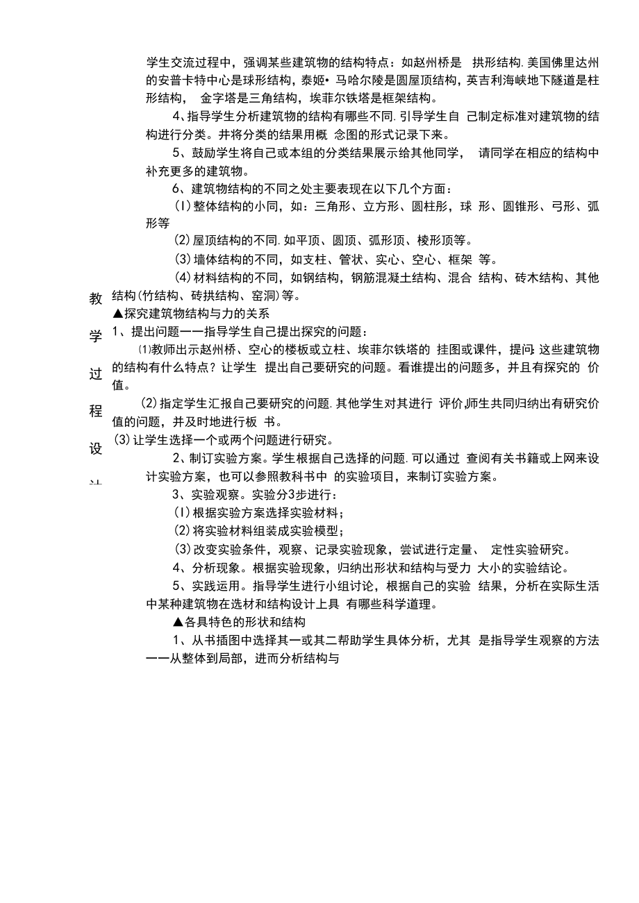 冀教版六年级科学下册教案全.doc