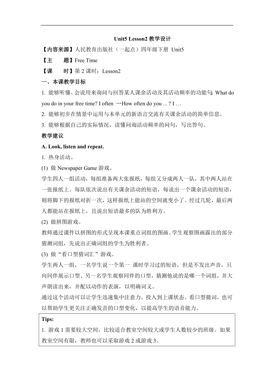 最新人教新起点版英语四年级下册Unit5Lesson2教学设计.doc