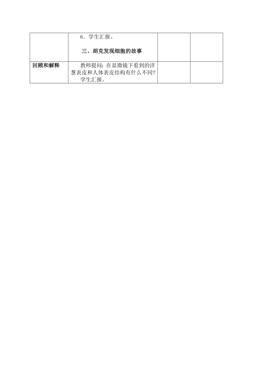 六年级科学上册搭建生命体的“积木”教案1苏教版(2).doc