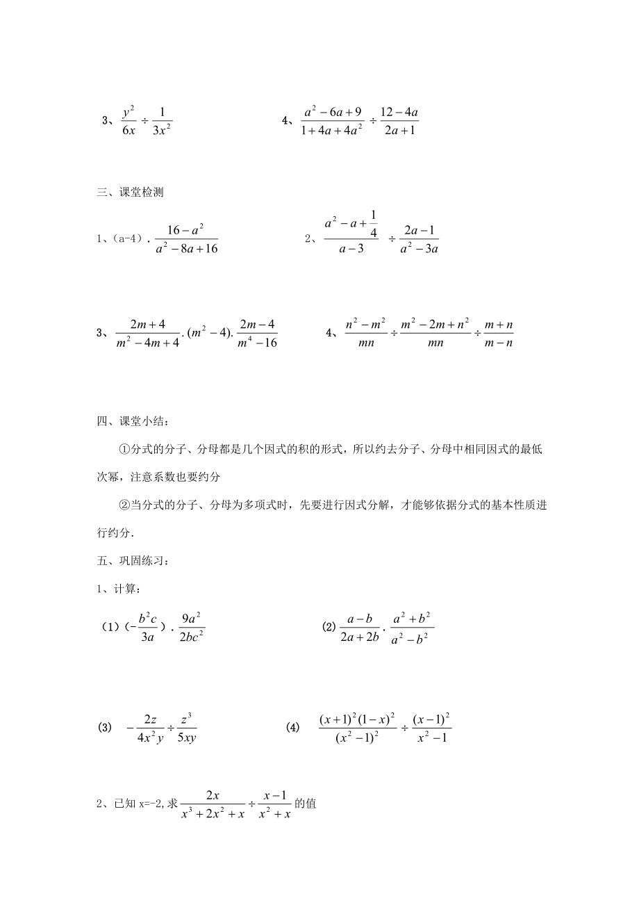 八年级数学上册第十四章分式14.2分式的乘除名师教案1冀教版.doc