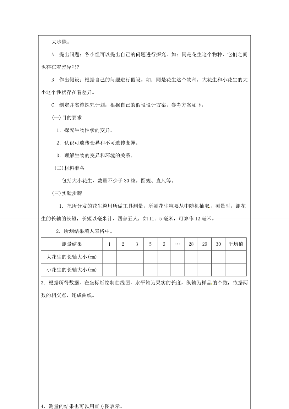 八年级生物下册第七单元第二章第五节生物的变异教案人教新课标版.doc