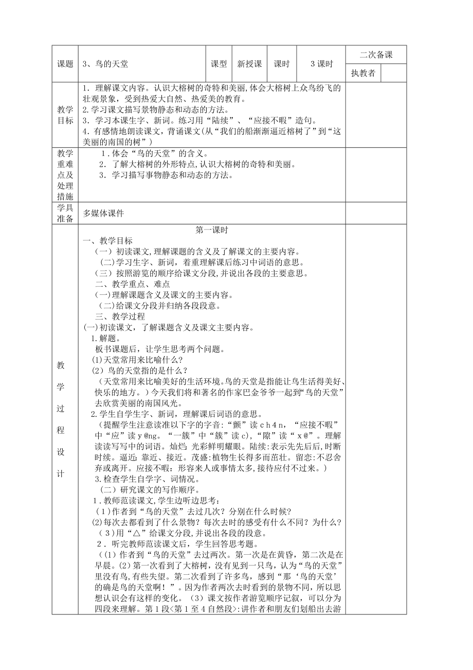 人教版四年级上册语文电子备课教案(2).doc