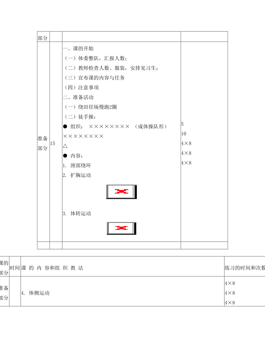 大学二十四式太极拳教案模板.doc