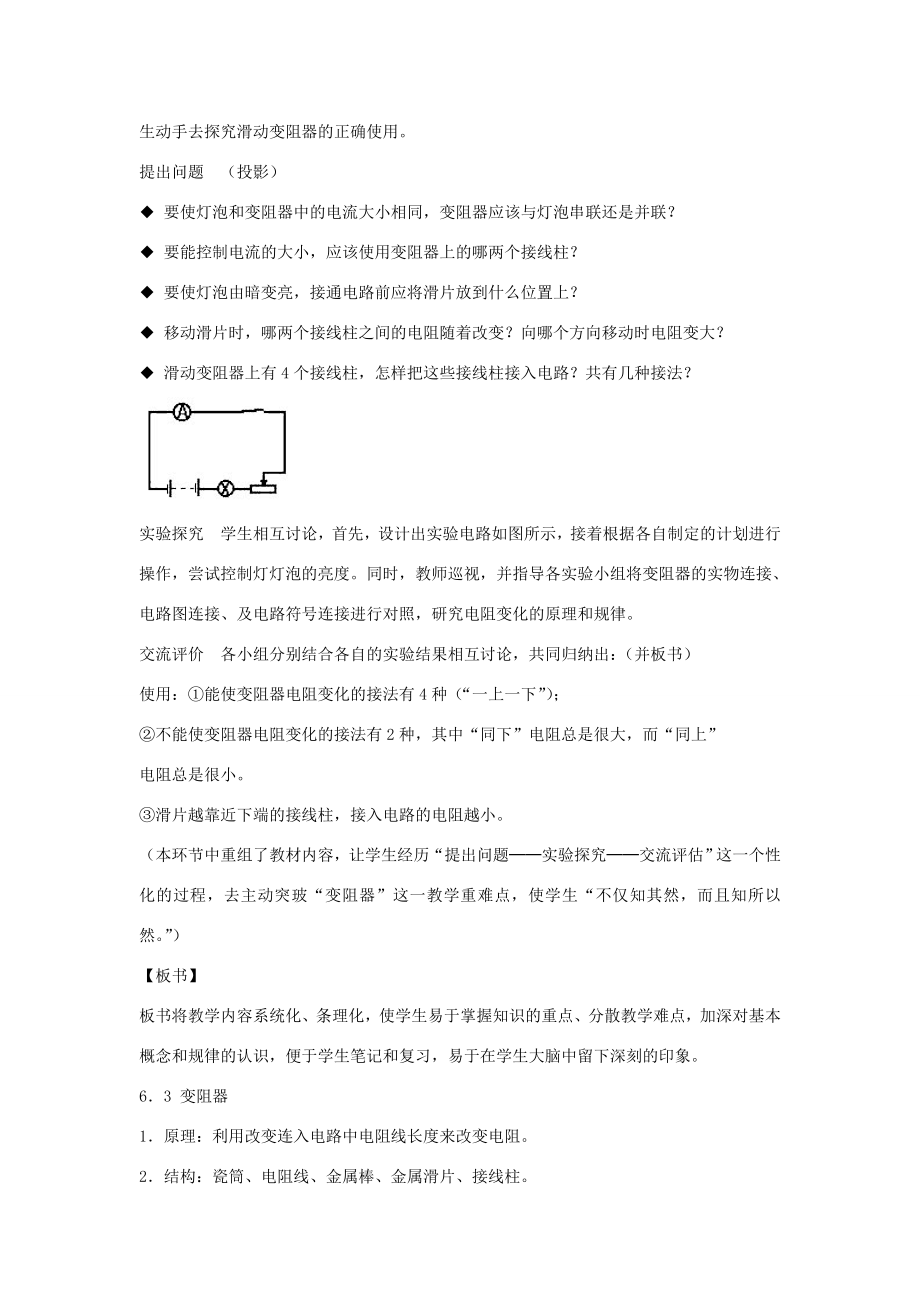 八年级物理下册四、变阻器说课稿（人教新课标版）.doc