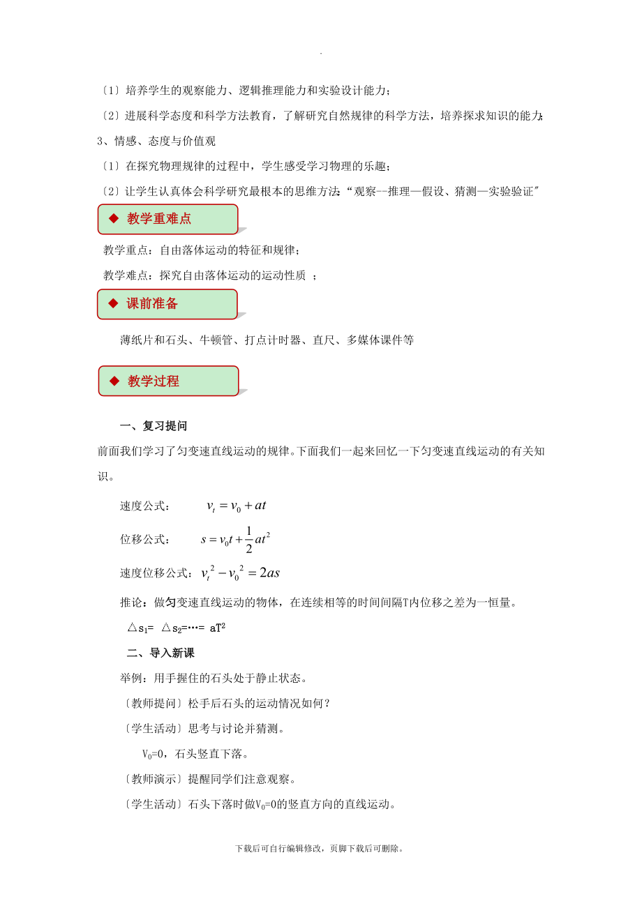 最新2.5【教学设计】《自由落体运动》（人教）.docx