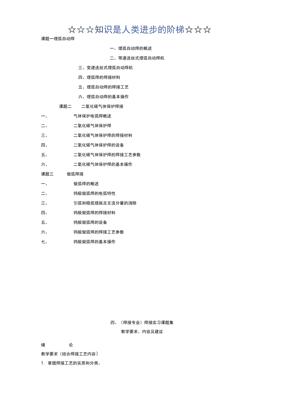 焊工教学大纲(2).doc