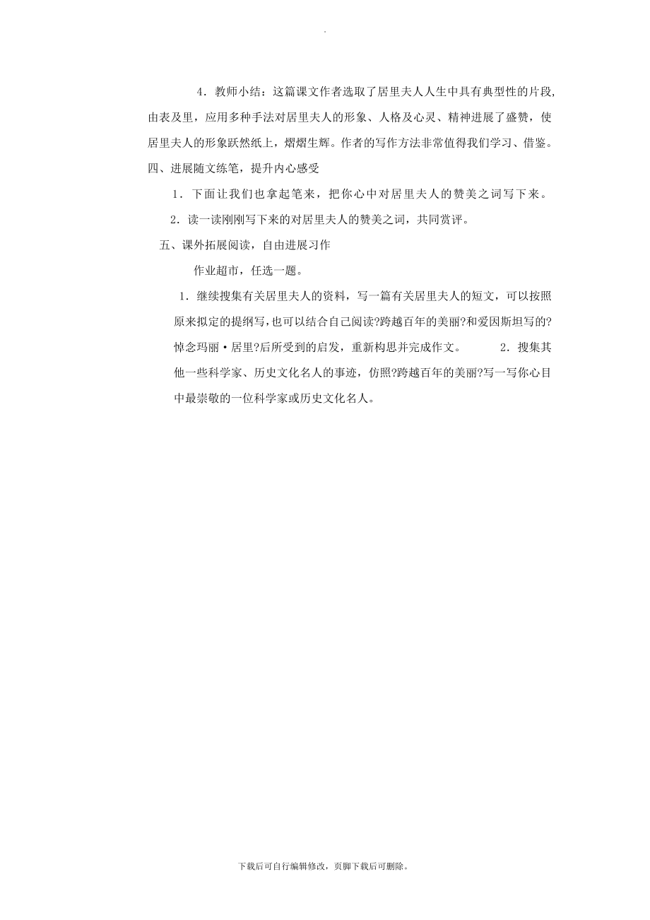 最新五年级语文上册第五单元21《跨越百年的美丽》教学实录冀教版.doc