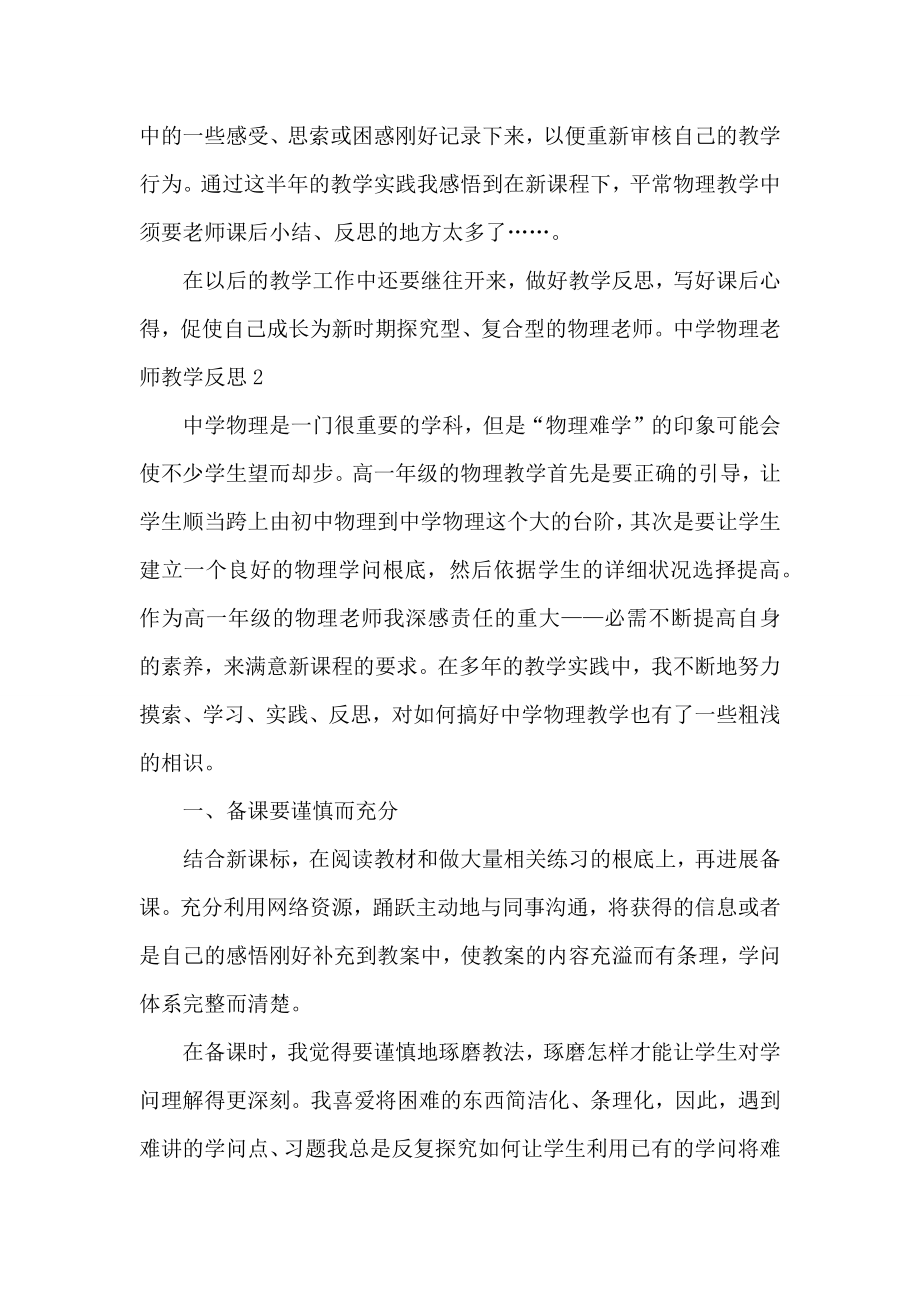 高中物理教师教学反思.doc