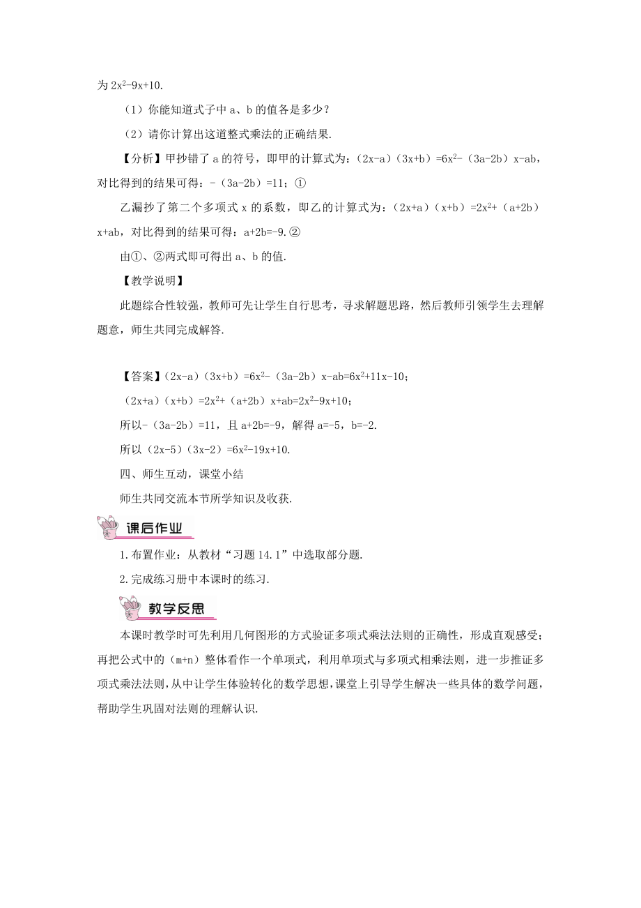 八年级数学上册第十四章整式的乘法与因式分解14.1整式的乘法14.1.4整式的乘法第2课时多项式与多项式相乘教案（新版）新人教版（新版）新人教版初中八年级上册数学教案.doc