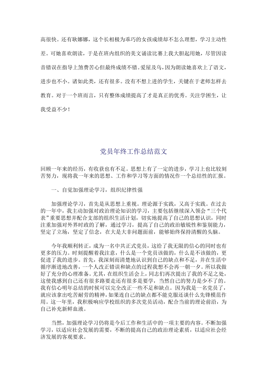 语文教学经验回顾反思总结.doc