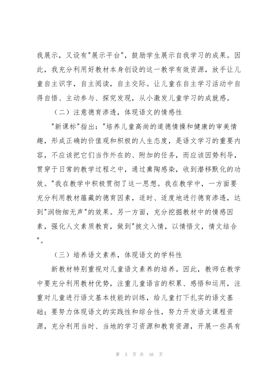 语文教学心得体会简短(2).doc