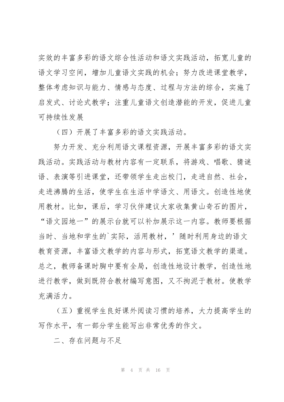 语文教学心得体会简短(2).doc