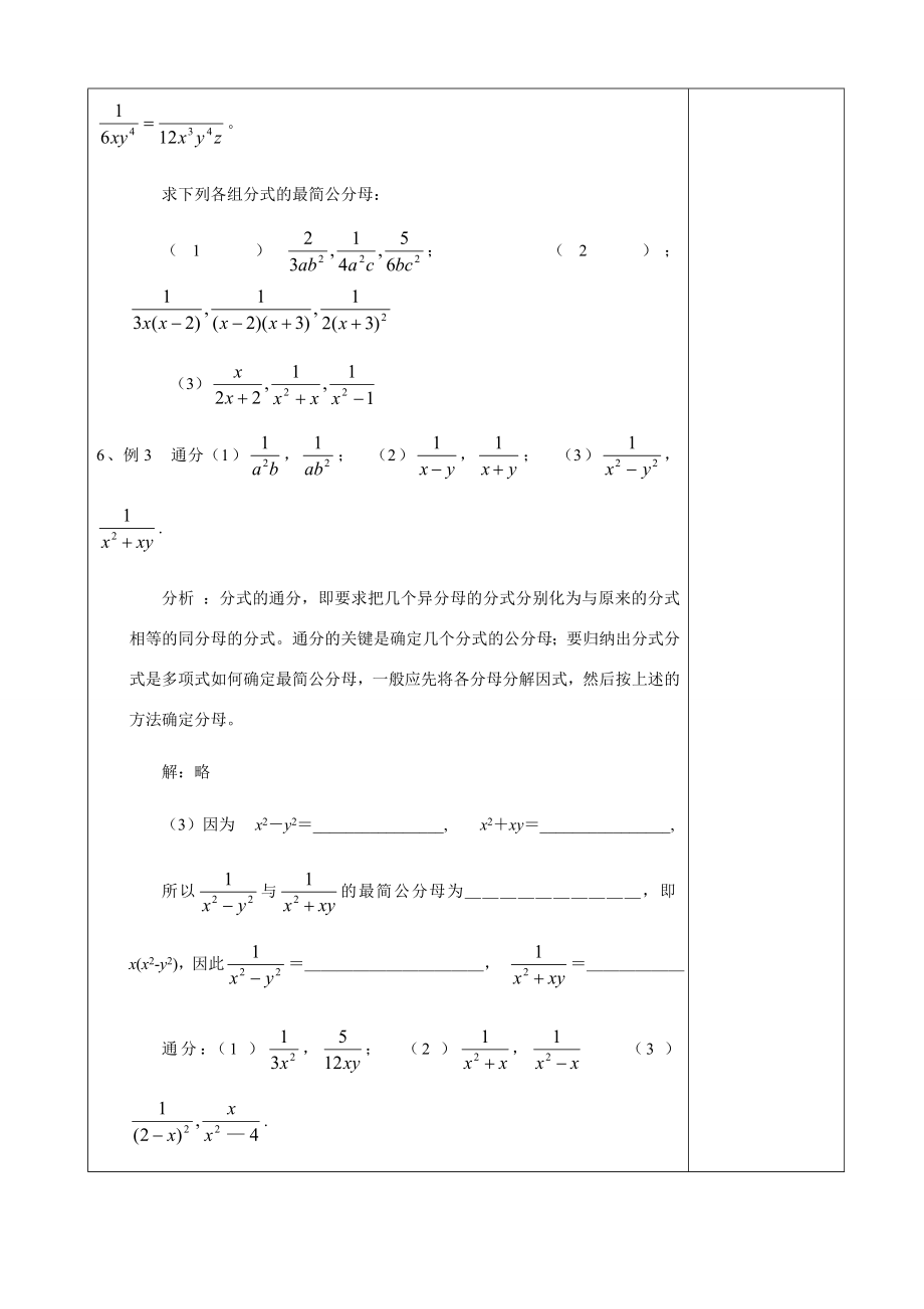 八年级数学17.1.2分式的基本性质（2）教案华东师大版.doc